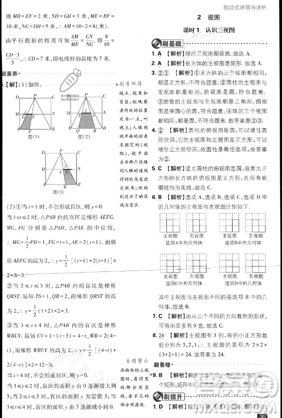 開(kāi)明出版社2024屆初中必刷題九年級(jí)上冊(cè)數(shù)學(xué)北師大版答案