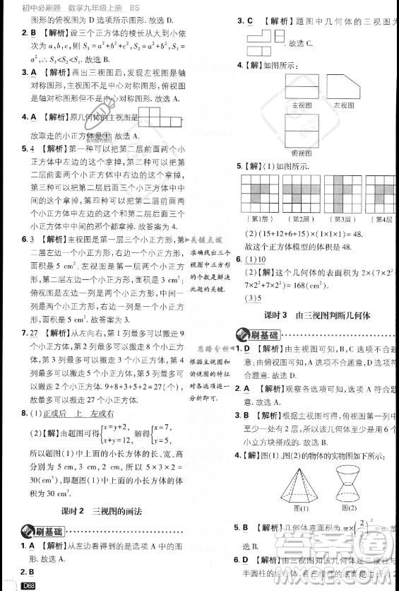 開(kāi)明出版社2024屆初中必刷題九年級(jí)上冊(cè)數(shù)學(xué)北師大版答案