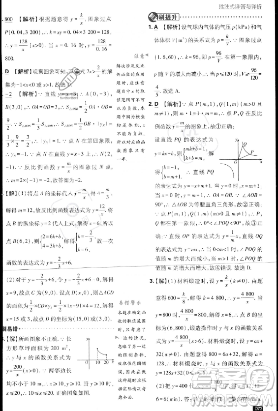 開(kāi)明出版社2024屆初中必刷題九年級(jí)上冊(cè)數(shù)學(xué)北師大版答案