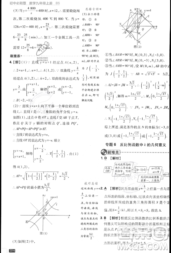 開(kāi)明出版社2024屆初中必刷題九年級(jí)上冊(cè)數(shù)學(xué)北師大版答案