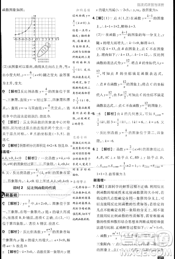 開(kāi)明出版社2024屆初中必刷題九年級(jí)上冊(cè)數(shù)學(xué)北師大版答案