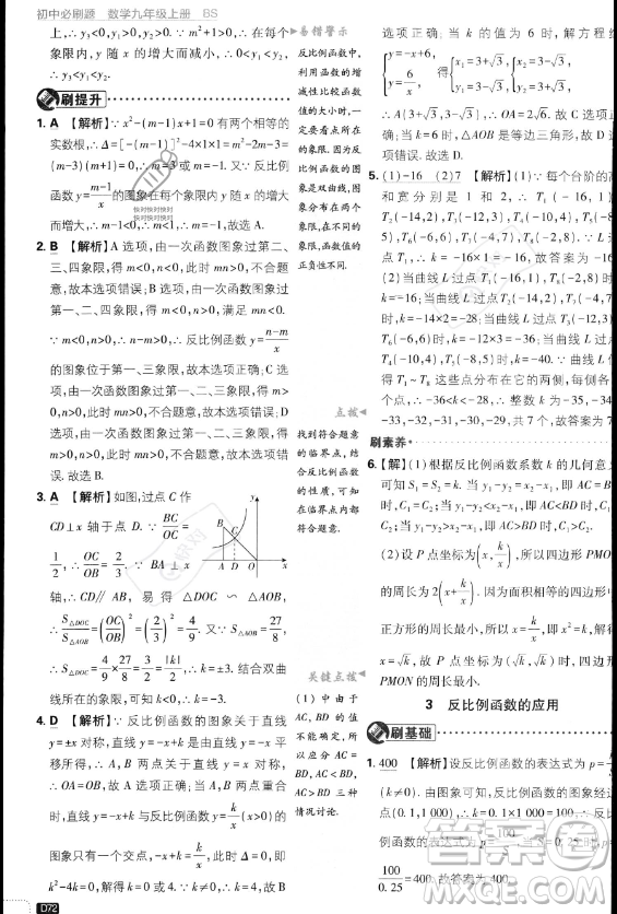 開(kāi)明出版社2024屆初中必刷題九年級(jí)上冊(cè)數(shù)學(xué)北師大版答案