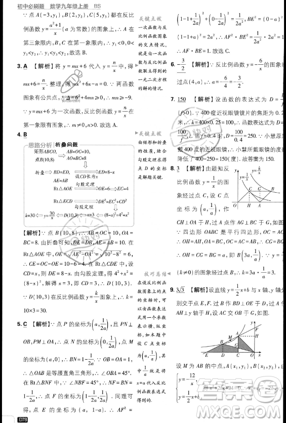 開(kāi)明出版社2024屆初中必刷題九年級(jí)上冊(cè)數(shù)學(xué)北師大版答案