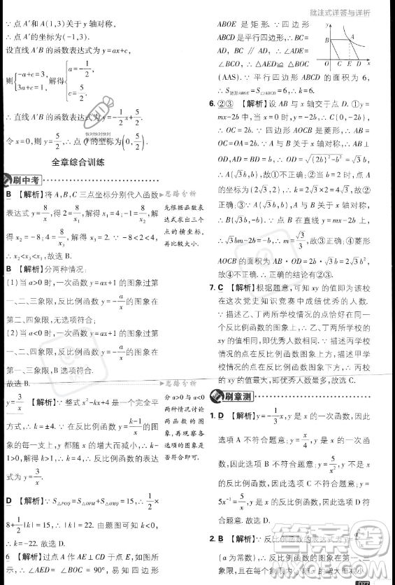 開(kāi)明出版社2024屆初中必刷題九年級(jí)上冊(cè)數(shù)學(xué)北師大版答案