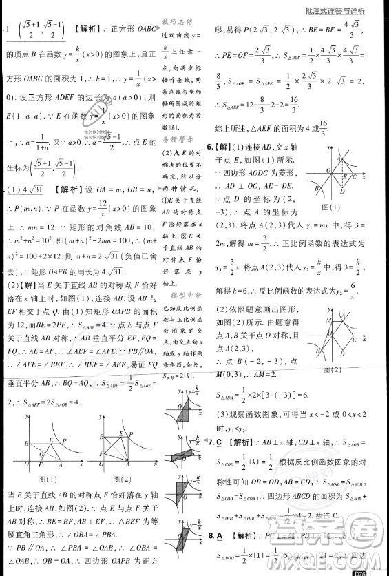 開(kāi)明出版社2024屆初中必刷題九年級(jí)上冊(cè)數(shù)學(xué)北師大版答案