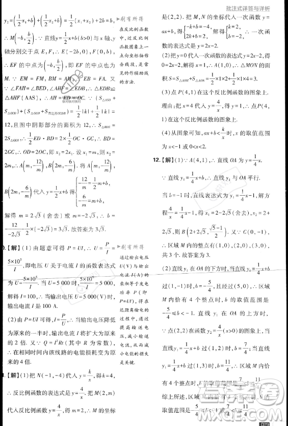 開(kāi)明出版社2024屆初中必刷題九年級(jí)上冊(cè)數(shù)學(xué)北師大版答案