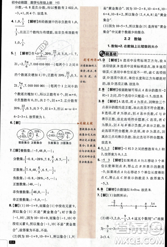 開明出版社2024屆初中必刷題七年級(jí)上冊(cè)數(shù)學(xué)華師版答案