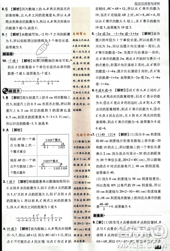 開明出版社2024屆初中必刷題七年級(jí)上冊(cè)數(shù)學(xué)華師版答案