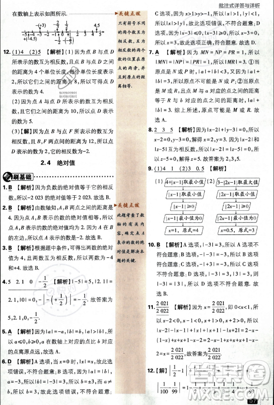 開明出版社2024屆初中必刷題七年級(jí)上冊(cè)數(shù)學(xué)華師版答案