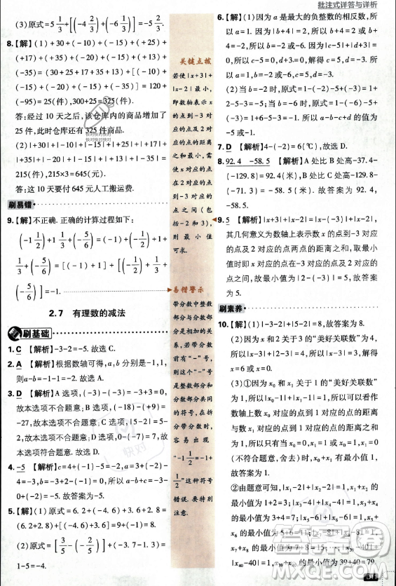 開明出版社2024屆初中必刷題七年級(jí)上冊(cè)數(shù)學(xué)華師版答案