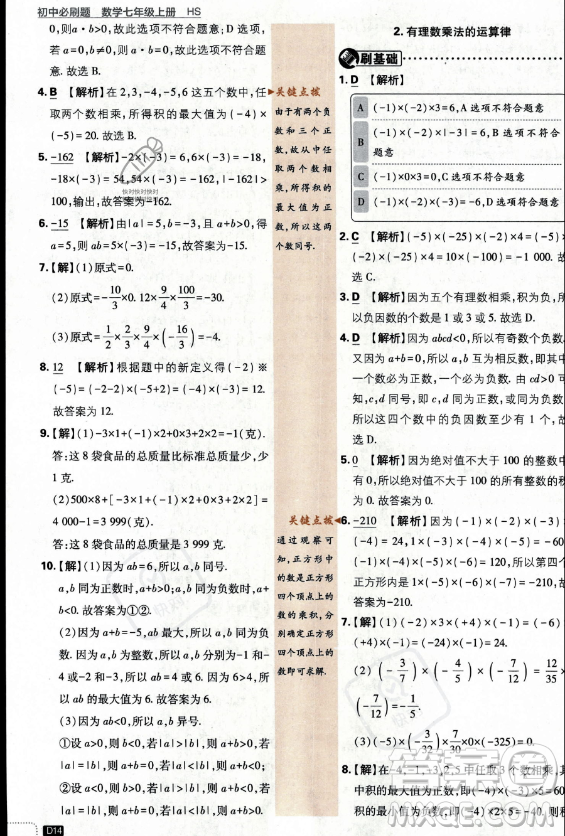 開明出版社2024屆初中必刷題七年級(jí)上冊(cè)數(shù)學(xué)華師版答案