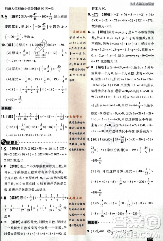 開明出版社2024屆初中必刷題七年級(jí)上冊(cè)數(shù)學(xué)華師版答案