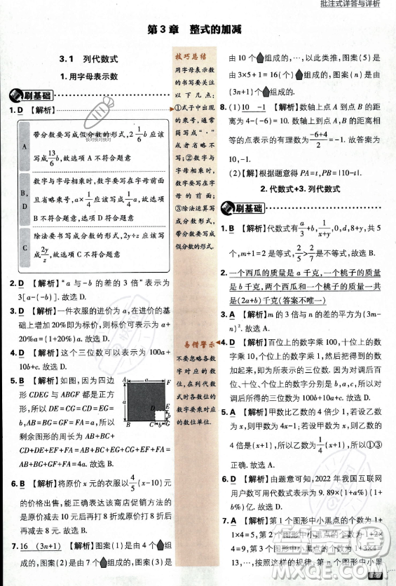 開明出版社2024屆初中必刷題七年級(jí)上冊(cè)數(shù)學(xué)華師版答案