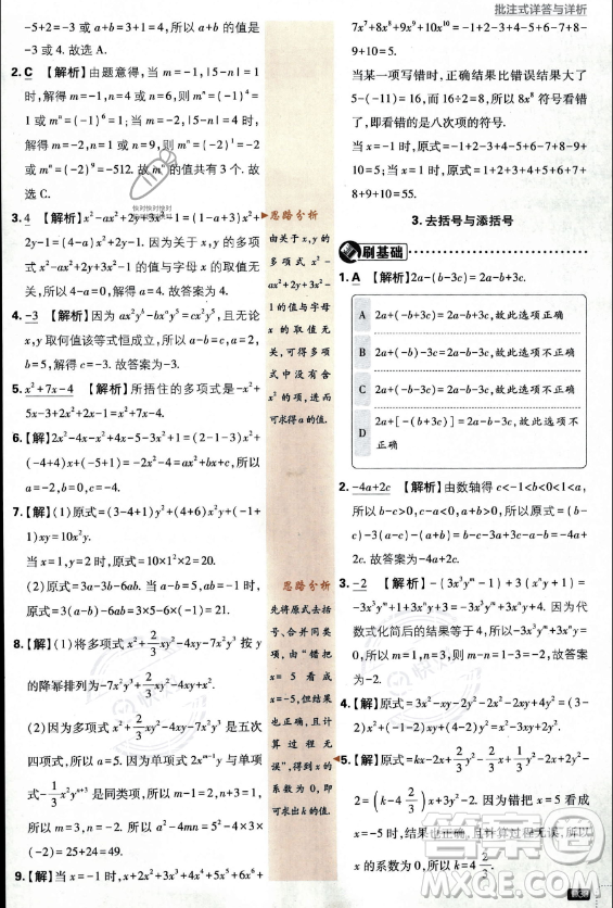 開明出版社2024屆初中必刷題七年級(jí)上冊(cè)數(shù)學(xué)華師版答案