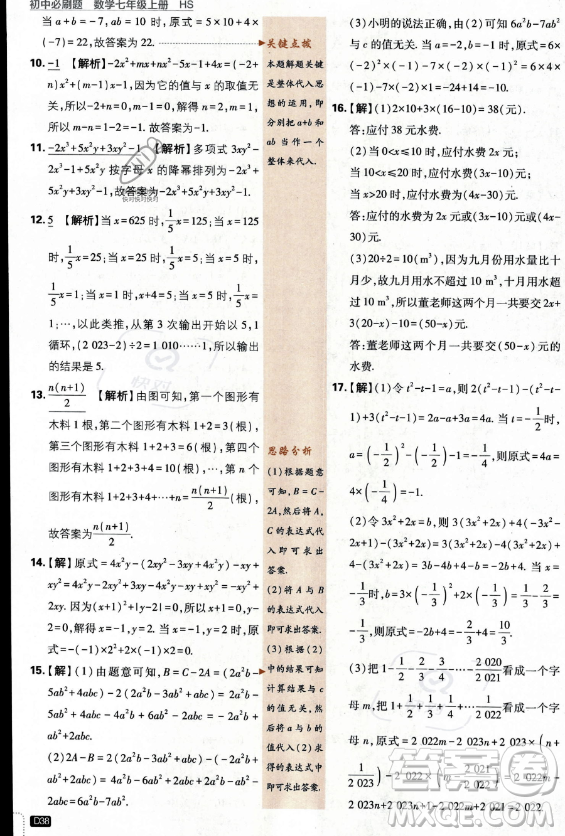 開明出版社2024屆初中必刷題七年級(jí)上冊(cè)數(shù)學(xué)華師版答案