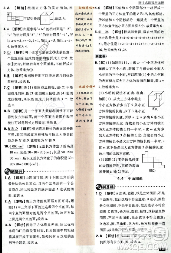 開明出版社2024屆初中必刷題七年級(jí)上冊(cè)數(shù)學(xué)華師版答案