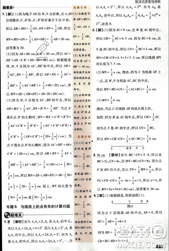 開明出版社2024屆初中必刷題七年級(jí)上冊(cè)數(shù)學(xué)華師版答案