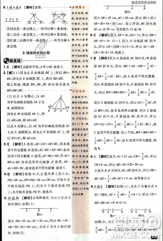 開明出版社2024屆初中必刷題七年級(jí)上冊(cè)數(shù)學(xué)華師版答案