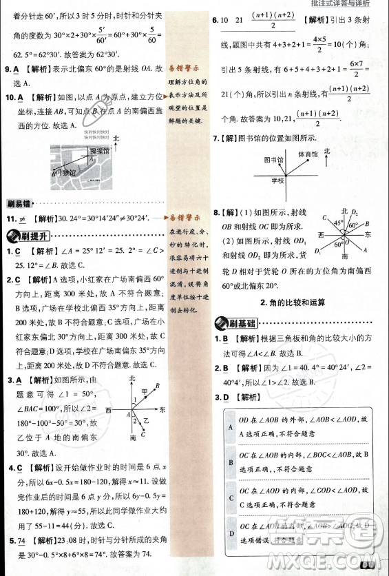 開明出版社2024屆初中必刷題七年級(jí)上冊(cè)數(shù)學(xué)華師版答案