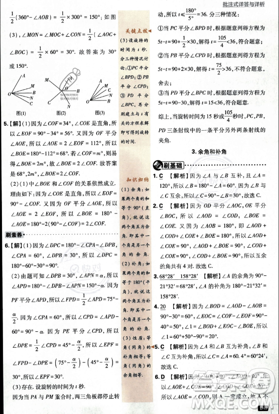 開明出版社2024屆初中必刷題七年級(jí)上冊(cè)數(shù)學(xué)華師版答案