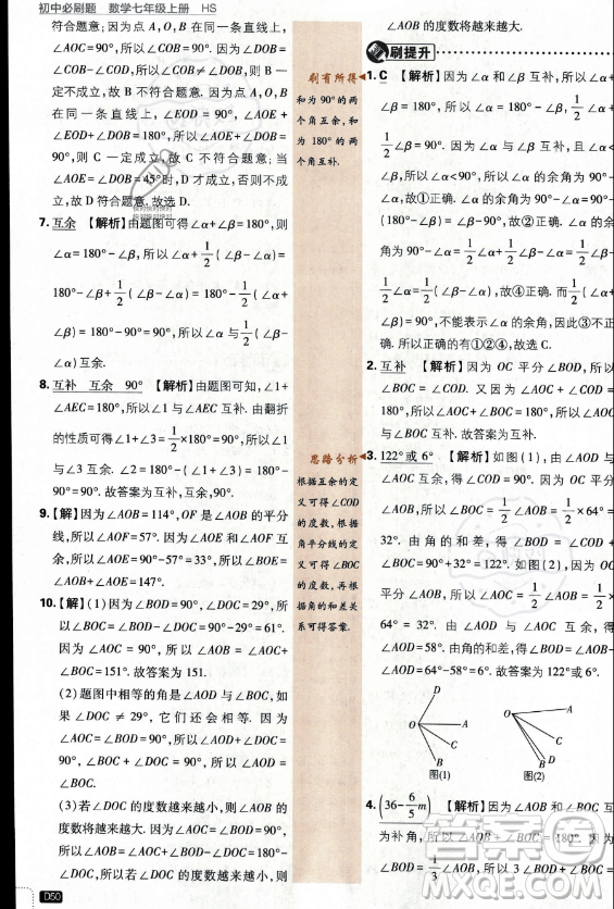 開明出版社2024屆初中必刷題七年級(jí)上冊(cè)數(shù)學(xué)華師版答案