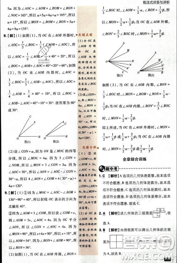 開明出版社2024屆初中必刷題七年級(jí)上冊(cè)數(shù)學(xué)華師版答案