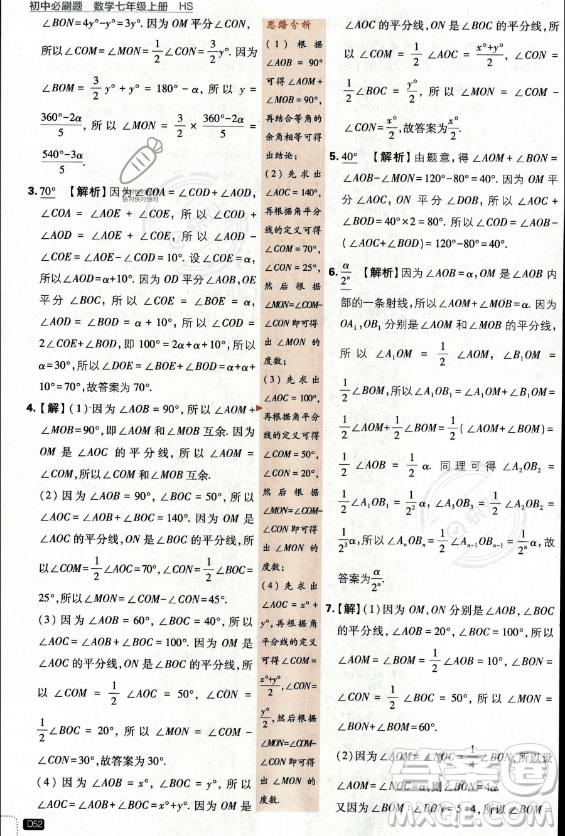 開明出版社2024屆初中必刷題七年級(jí)上冊(cè)數(shù)學(xué)華師版答案