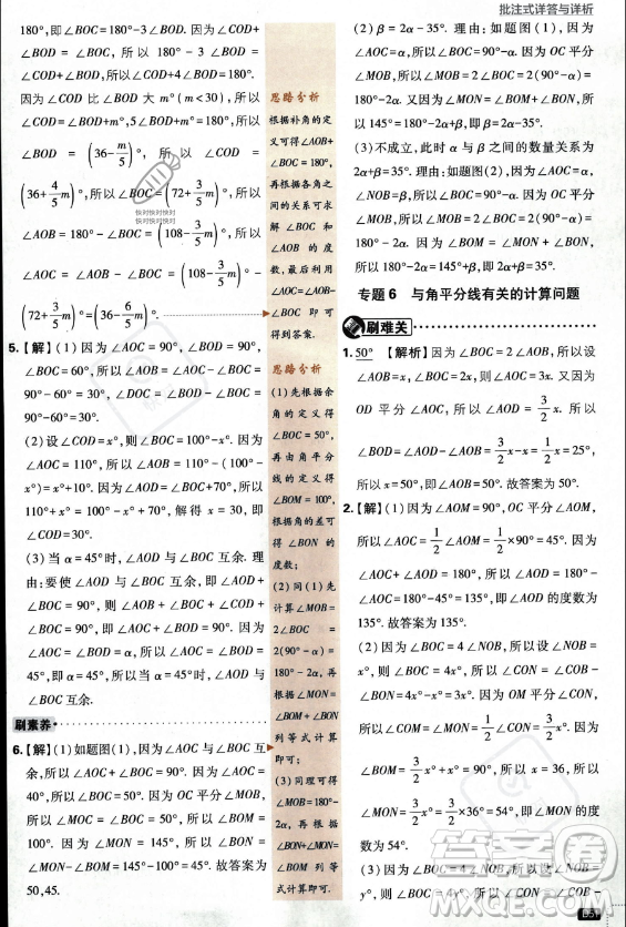 開明出版社2024屆初中必刷題七年級(jí)上冊(cè)數(shù)學(xué)華師版答案