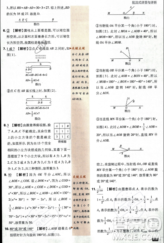 開明出版社2024屆初中必刷題七年級(jí)上冊(cè)數(shù)學(xué)華師版答案