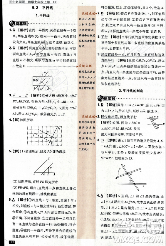 開明出版社2024屆初中必刷題七年級(jí)上冊(cè)數(shù)學(xué)華師版答案