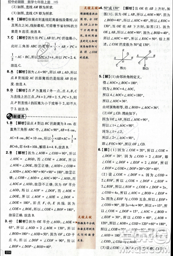 開明出版社2024屆初中必刷題七年級(jí)上冊(cè)數(shù)學(xué)華師版答案