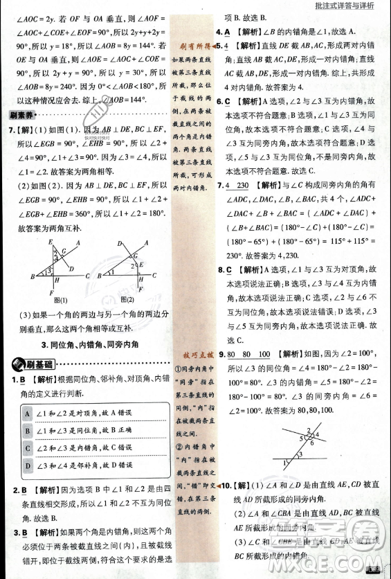 開明出版社2024屆初中必刷題七年級(jí)上冊(cè)數(shù)學(xué)華師版答案