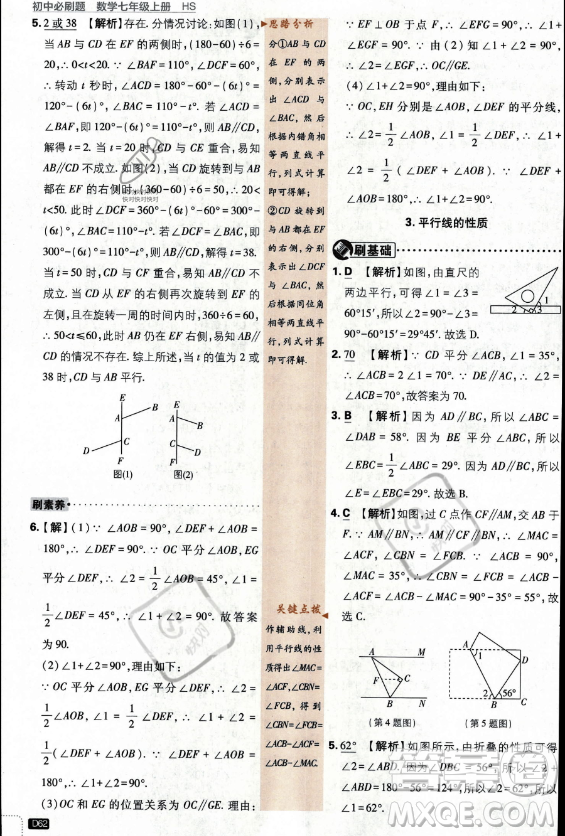 開明出版社2024屆初中必刷題七年級(jí)上冊(cè)數(shù)學(xué)華師版答案