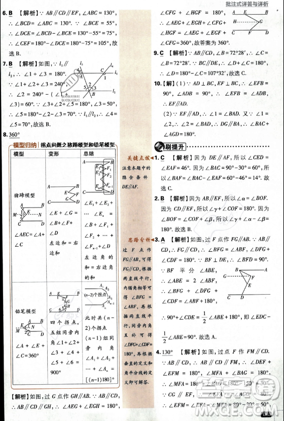 開明出版社2024屆初中必刷題七年級(jí)上冊(cè)數(shù)學(xué)華師版答案