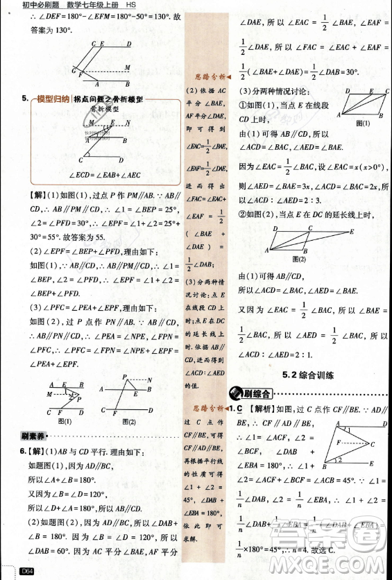 開明出版社2024屆初中必刷題七年級(jí)上冊(cè)數(shù)學(xué)華師版答案