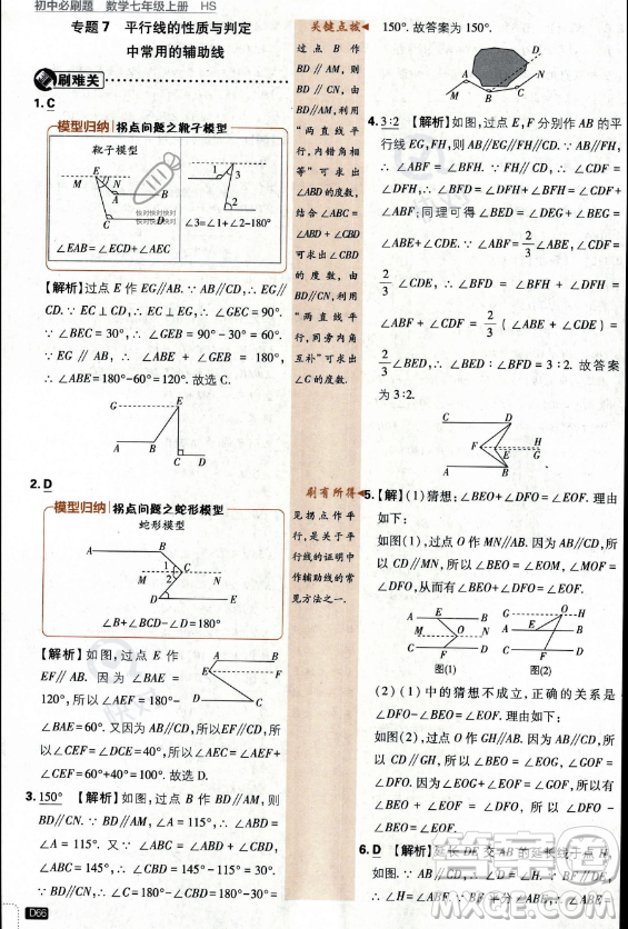 開明出版社2024屆初中必刷題七年級(jí)上冊(cè)數(shù)學(xué)華師版答案