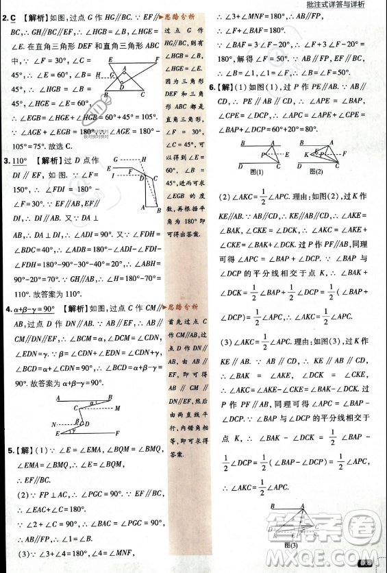 開明出版社2024屆初中必刷題七年級(jí)上冊(cè)數(shù)學(xué)華師版答案