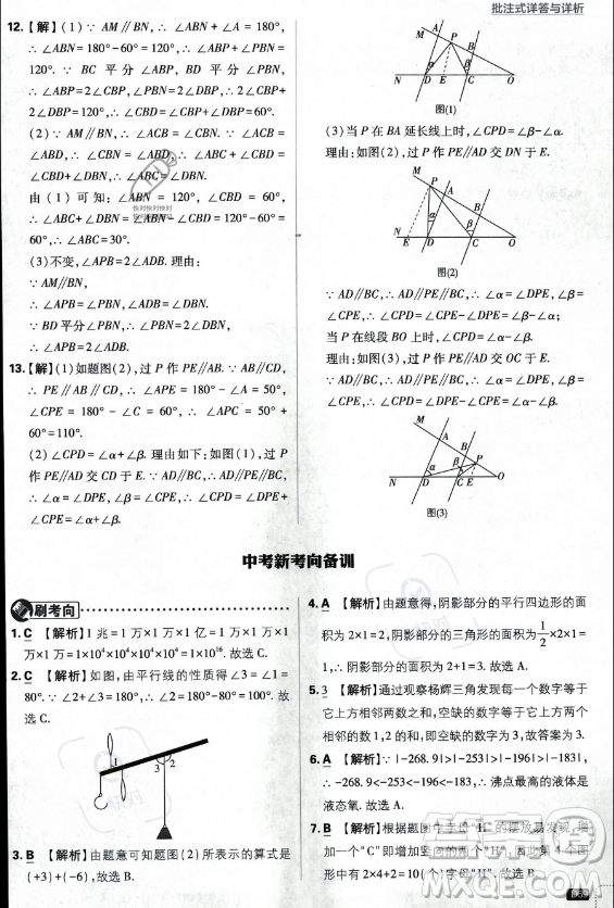 開明出版社2024屆初中必刷題七年級(jí)上冊(cè)數(shù)學(xué)華師版答案