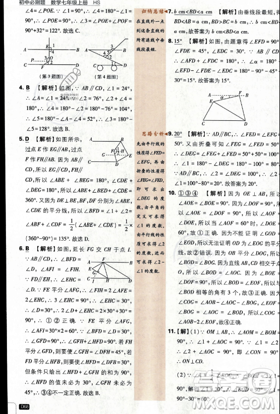 開明出版社2024屆初中必刷題七年級(jí)上冊(cè)數(shù)學(xué)華師版答案