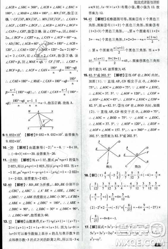 開明出版社2024屆初中必刷題七年級(jí)上冊(cè)數(shù)學(xué)華師版答案