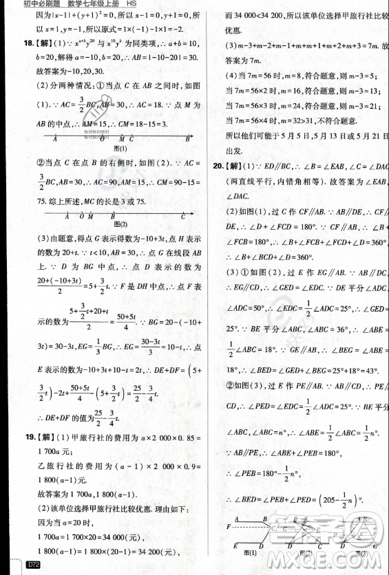 開明出版社2024屆初中必刷題七年級(jí)上冊(cè)數(shù)學(xué)華師版答案