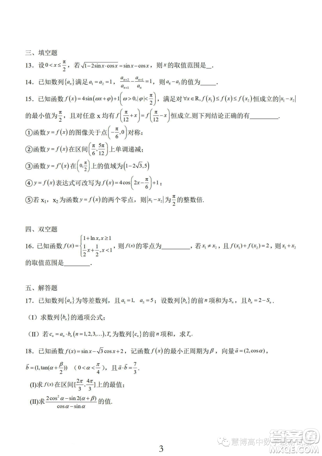 南通2024屆高三百校聯(lián)考開學(xué)定位數(shù)學(xué)試卷答案