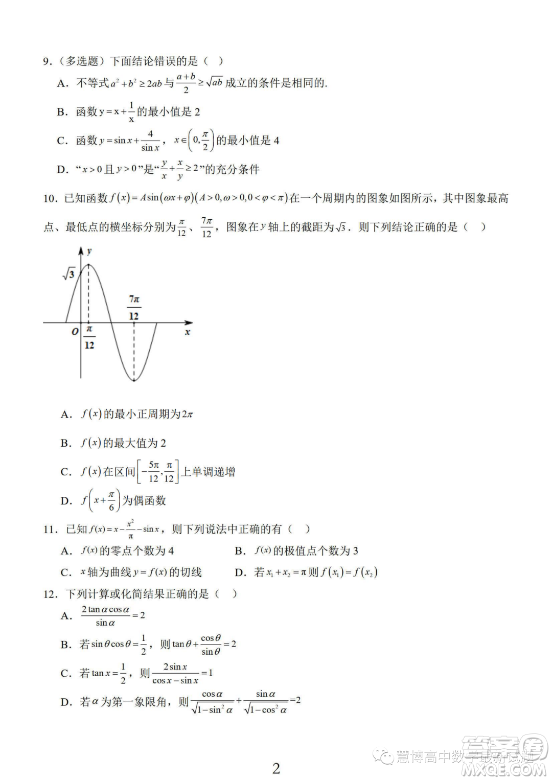 南通2024屆高三百校聯(lián)考開學(xué)定位數(shù)學(xué)試卷答案