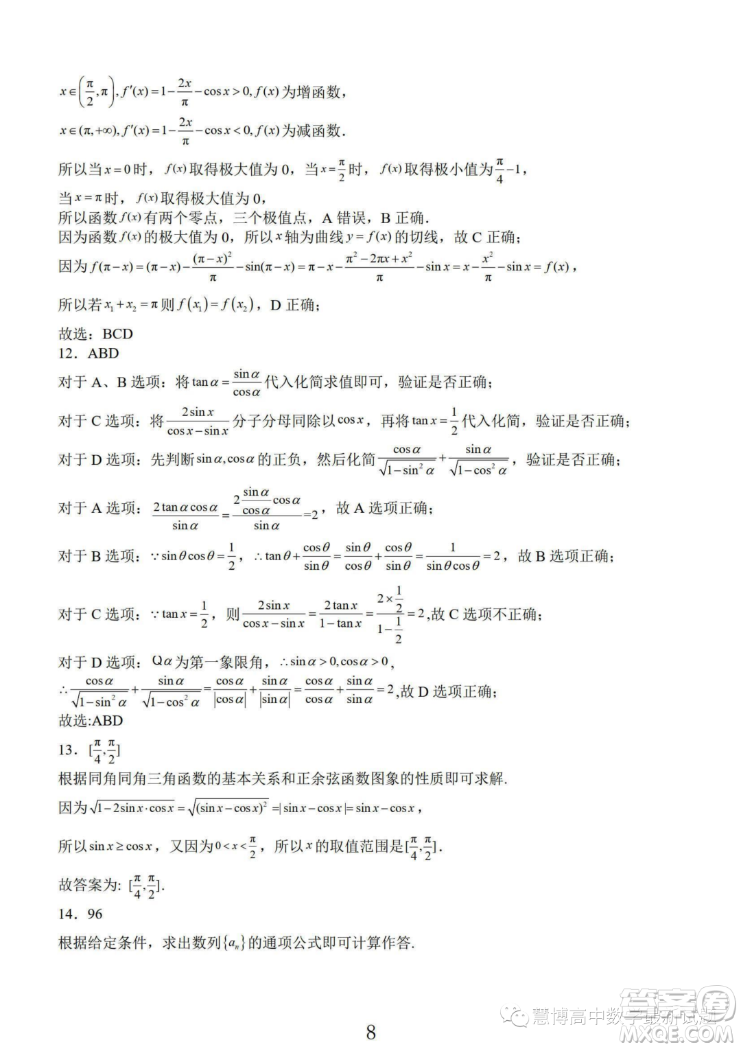 南通2024屆高三百校聯(lián)考開學(xué)定位數(shù)學(xué)試卷答案