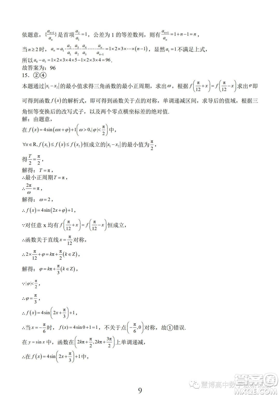 南通2024屆高三百校聯(lián)考開學(xué)定位數(shù)學(xué)試卷答案