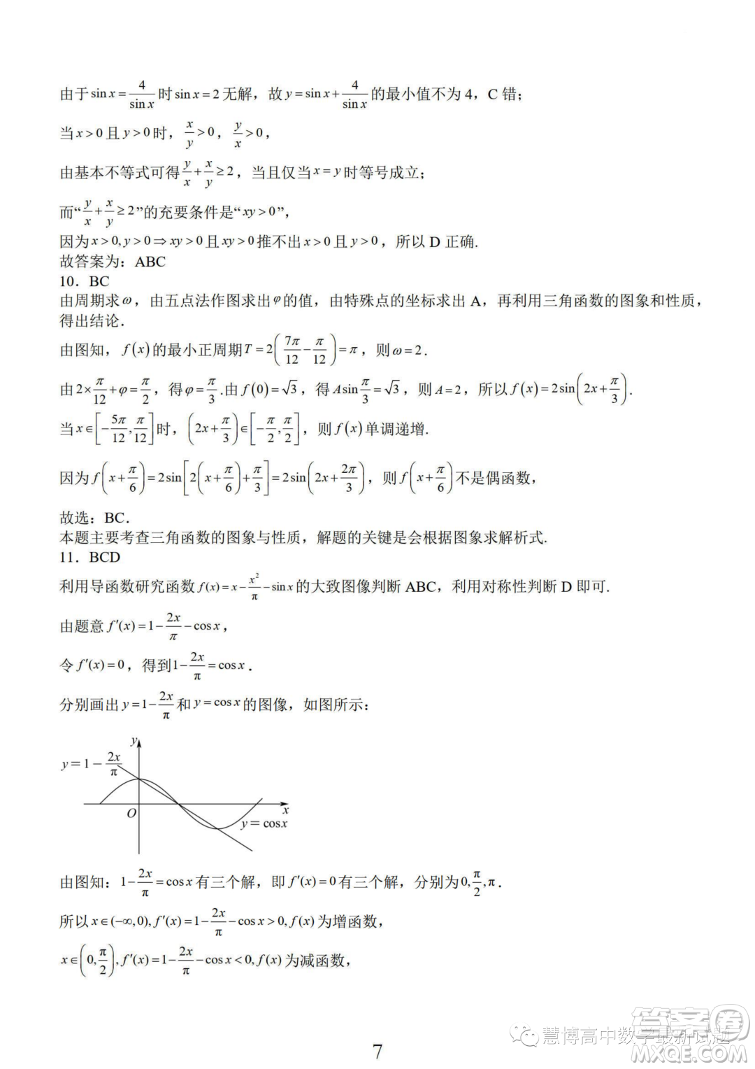 南通2024屆高三百校聯(lián)考開學(xué)定位數(shù)學(xué)試卷答案