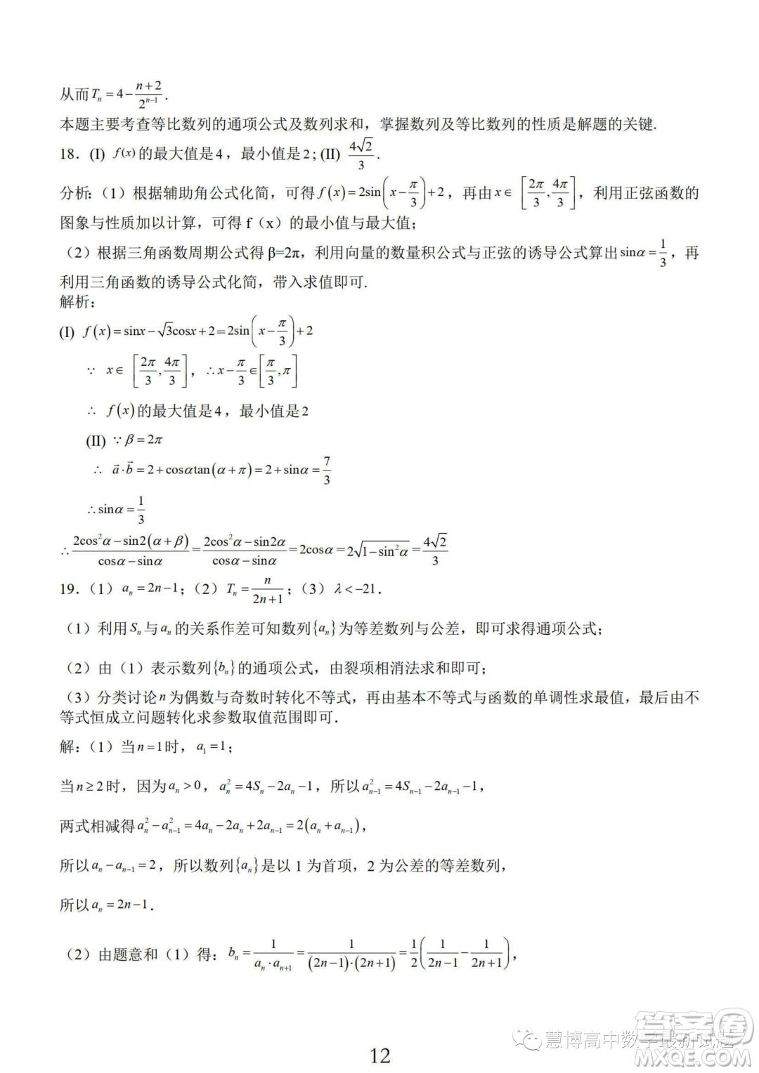 南通2024屆高三百校聯(lián)考開學(xué)定位數(shù)學(xué)試卷答案