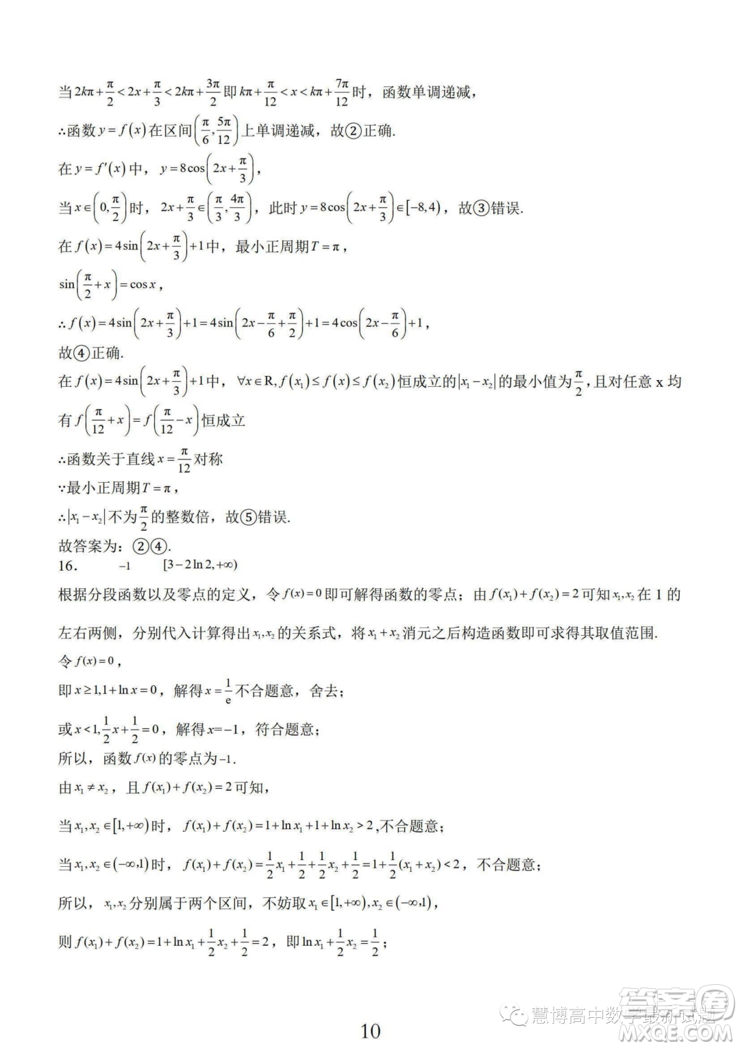 南通2024屆高三百校聯(lián)考開學(xué)定位數(shù)學(xué)試卷答案