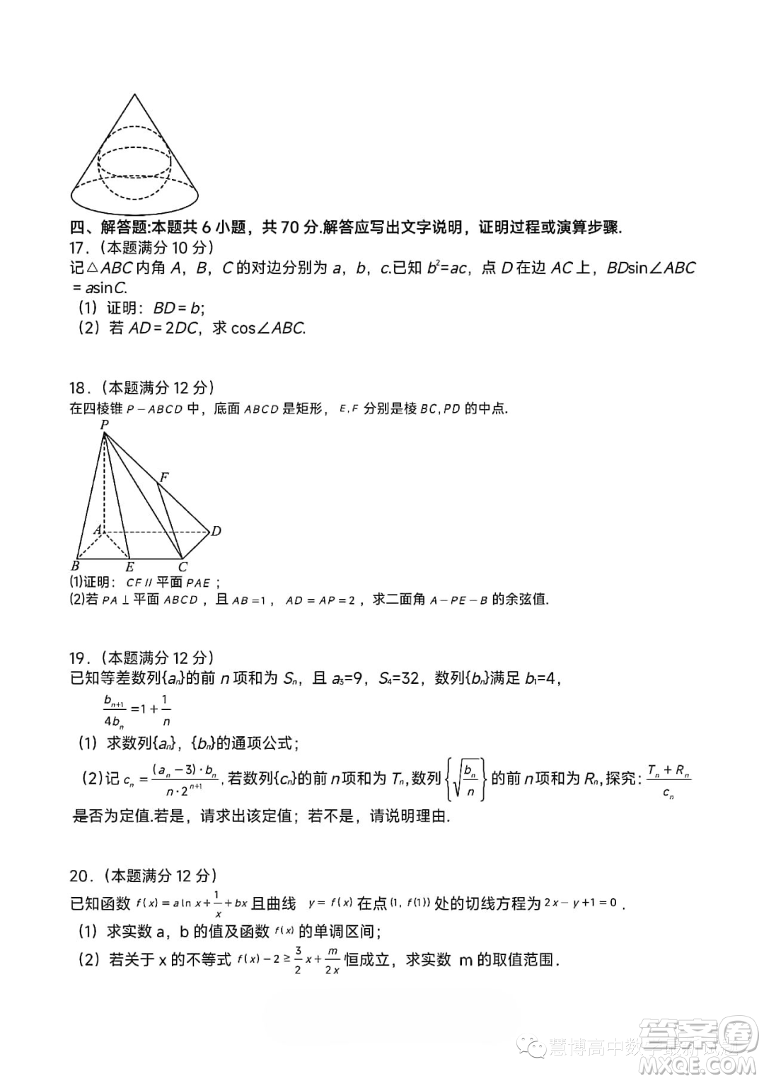 長(zhǎng)沙明德中學(xué)2023-2024學(xué)年高三上學(xué)期入學(xué)考試數(shù)學(xué)試卷答案