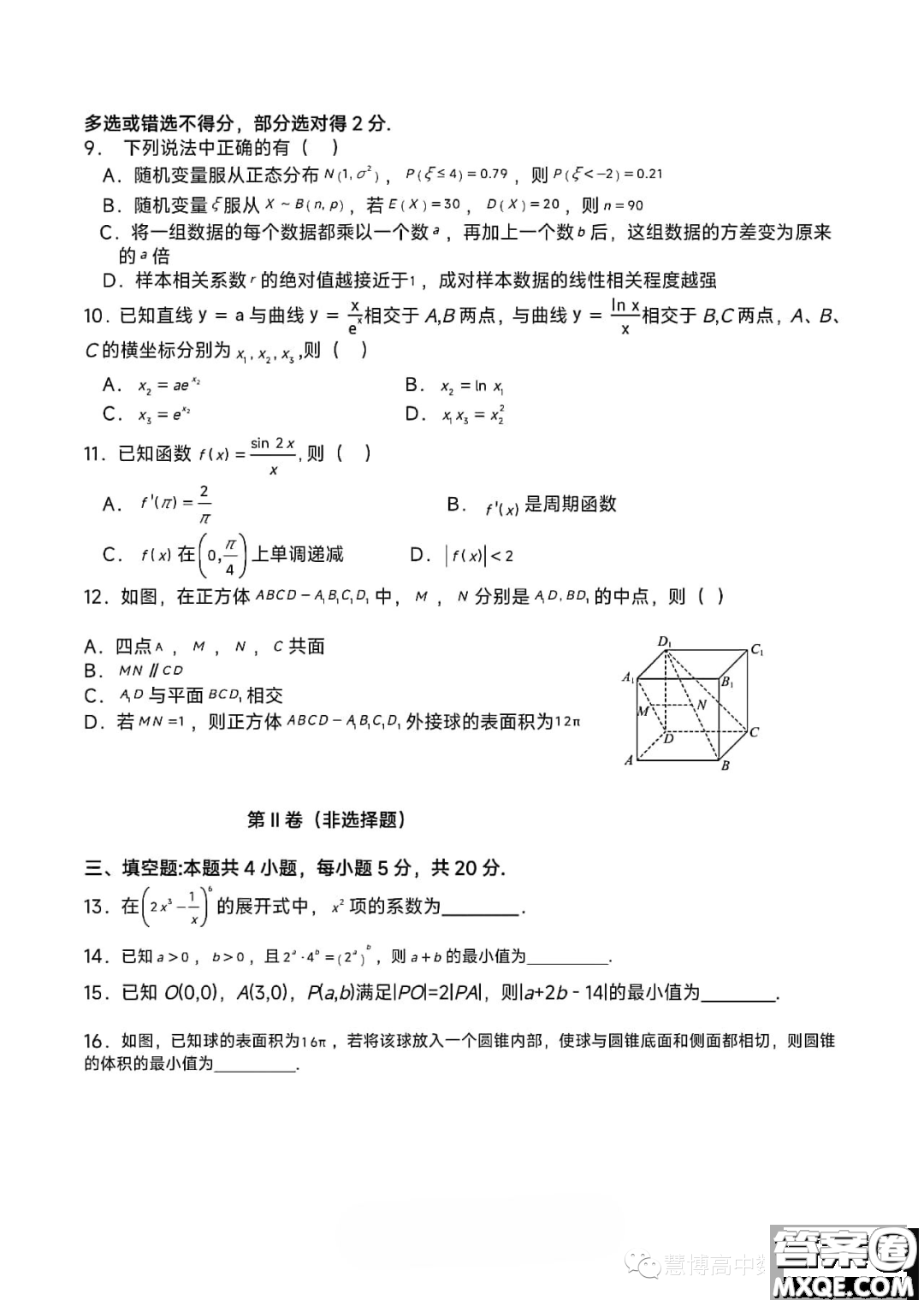 長(zhǎng)沙明德中學(xué)2023-2024學(xué)年高三上學(xué)期入學(xué)考試數(shù)學(xué)試卷答案